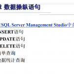 最牛的SQL基础教程 第四章_数据库教程