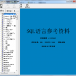 sql.2.1手册_数据库教程