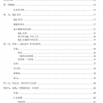 菜鸟级SQL21天自学通_数据库教程