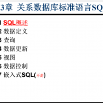 SQL语言（超全）_数据库教程