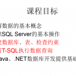 SqlServer教材基础学习（基础篇）_数据库教程