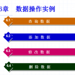 SQL Server 2005数据库技术与应用 大学教案6 数据操作实例_数据库教程