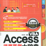 AccessVBA活用范例大辞典_数据库教程