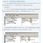 SQL2005如何通过IP来连接_数据库教程