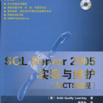 SQL Server 2005实现与维护_数据库教程