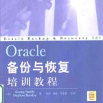 Oracle备份与恢复培训教程_数据库教程