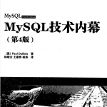 MySQL技术内幕（第4版）_数据库教程