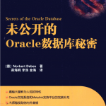 未公开的Oracle数据库秘密_数据库教程