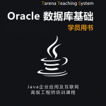 Oracle数据库基础_数据库教程