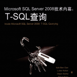 Microsoft SQL Server 2008技术内幕：T-SQL查询_数据库教程