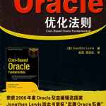 基于成本的Oracle优化法则_数据库教程