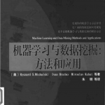 机器学习与数据挖掘：方法和应用_数据库教程