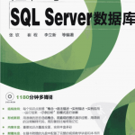 轻松学SQL Server数据库_数据库教程