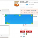 通用功能模块 阿里聚合短信V1.0.4 开源版 配合永和首页使用_源码下载