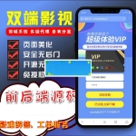 界面精美的双端影视APP源码 全新V3后台_源码下载