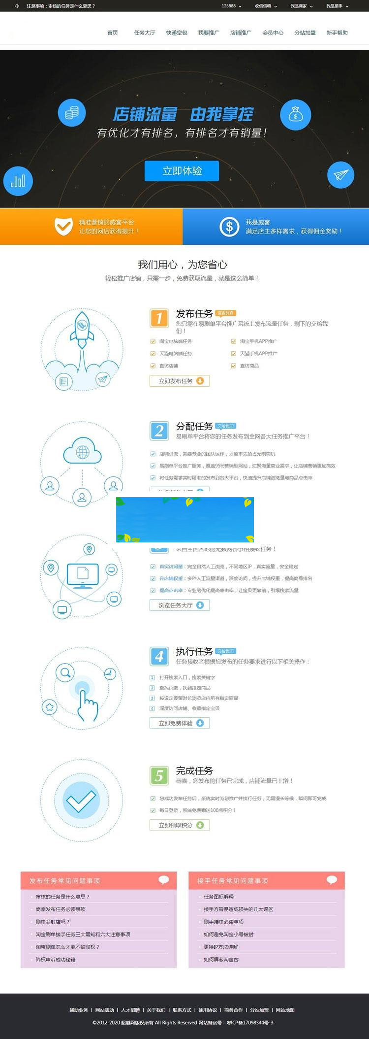 PHP刷单交易任务平台源码_源码下载