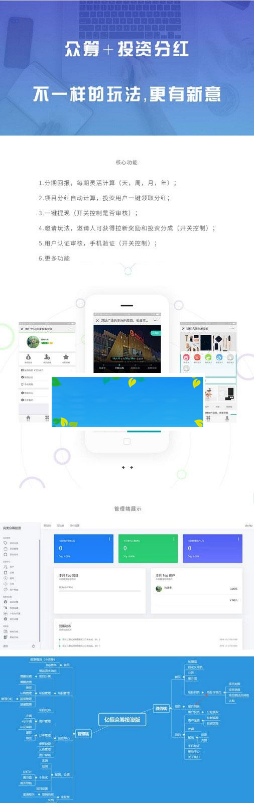 功能模块 众筹投资分红版V1.0.6 原版_源码下载