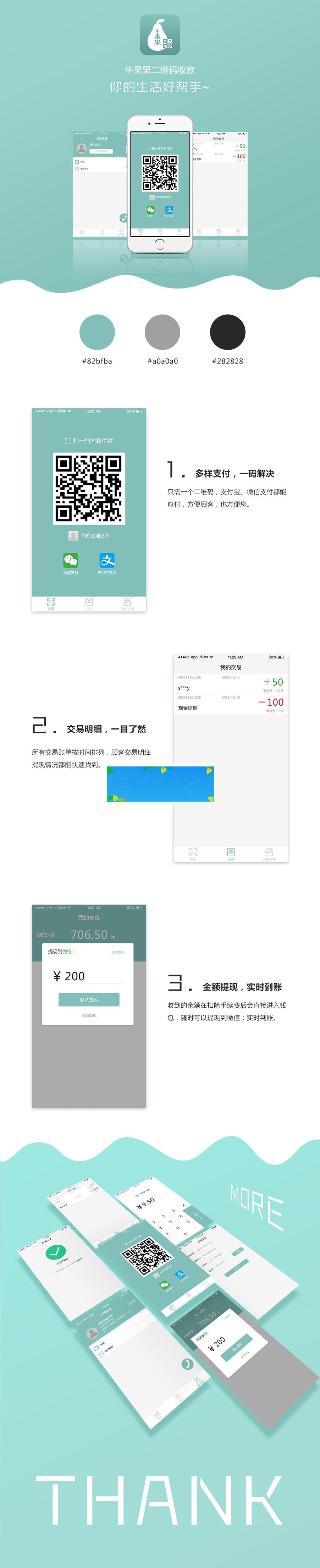 功能模块 牛果果支付1.3.4 解密开源版_源码下载