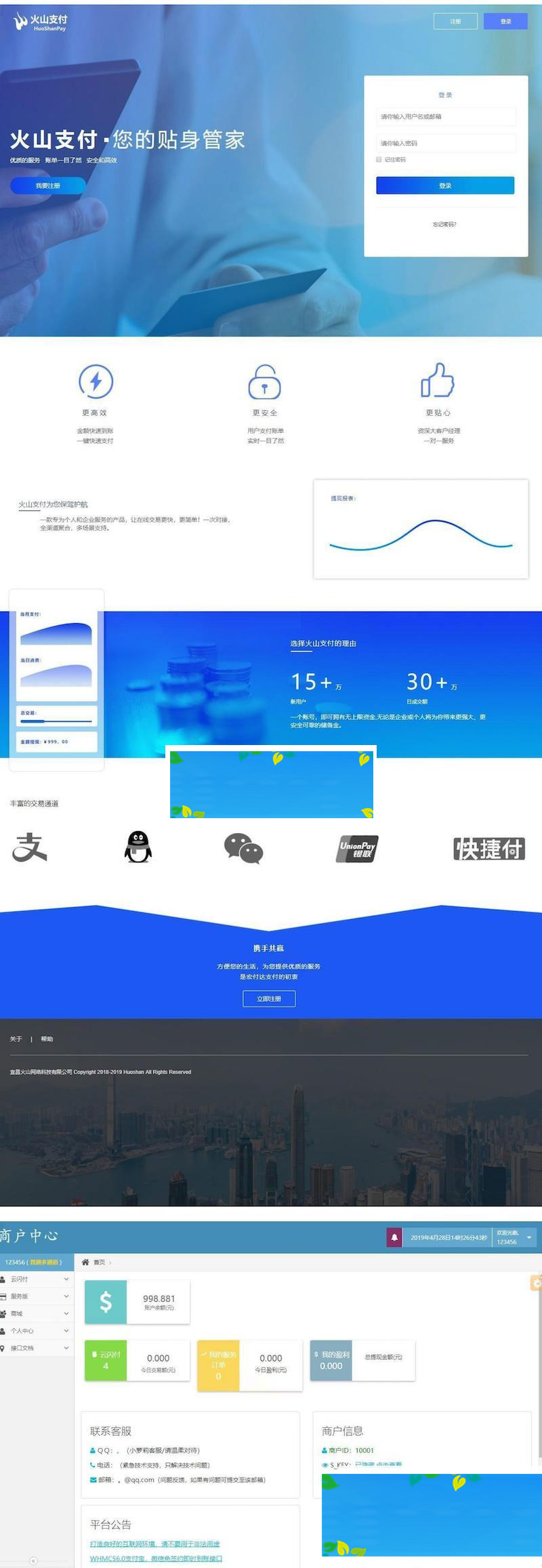 PHP火山支付即时到账免签支付源码_源码下载