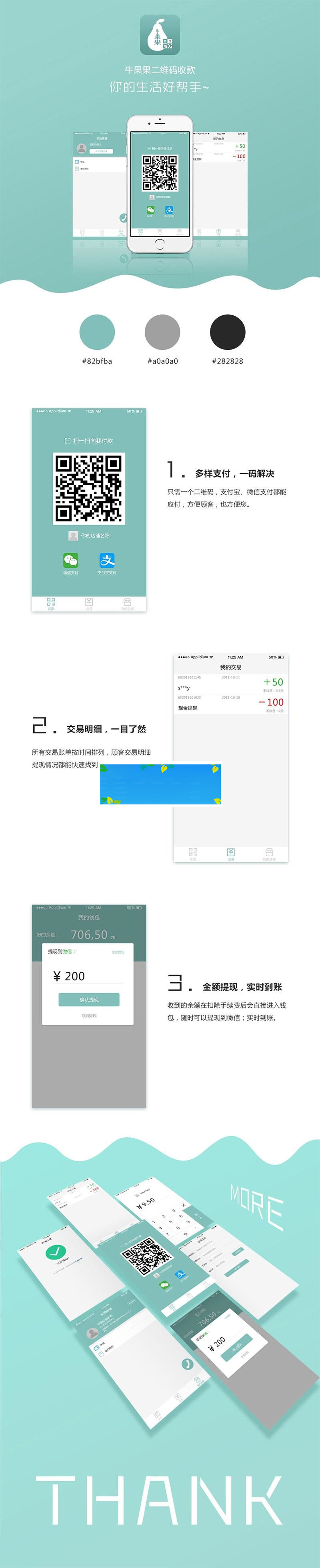 功能模块 牛果果支付1.3.8 解密开源版_源码下载