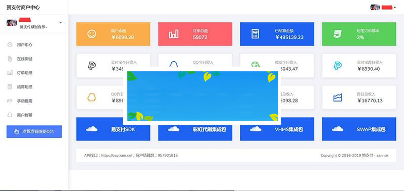 PHP赞支付最新易支付系统源码 全新界面_源码下载