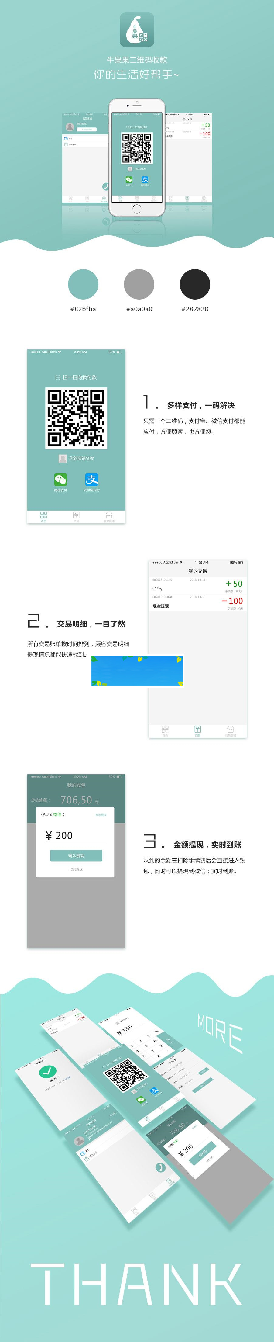 功能模块 牛果果支付1.1.2 开源版_源码下载