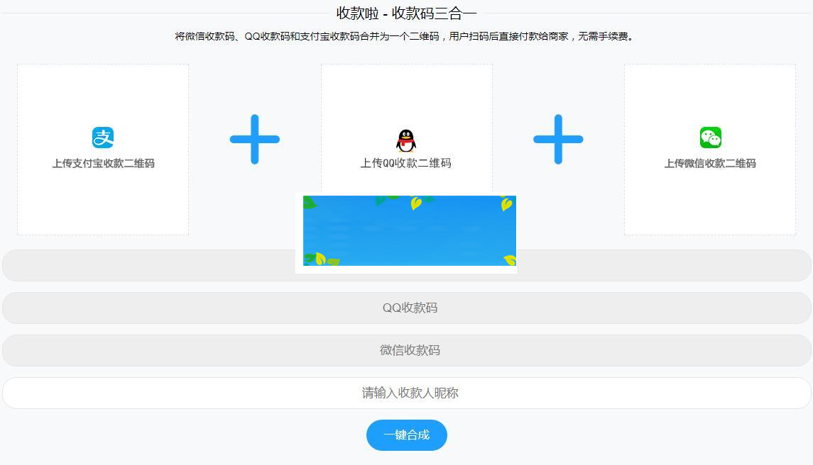 Thinkphp支付宝微信QQ收款码三合一源码_源码下载