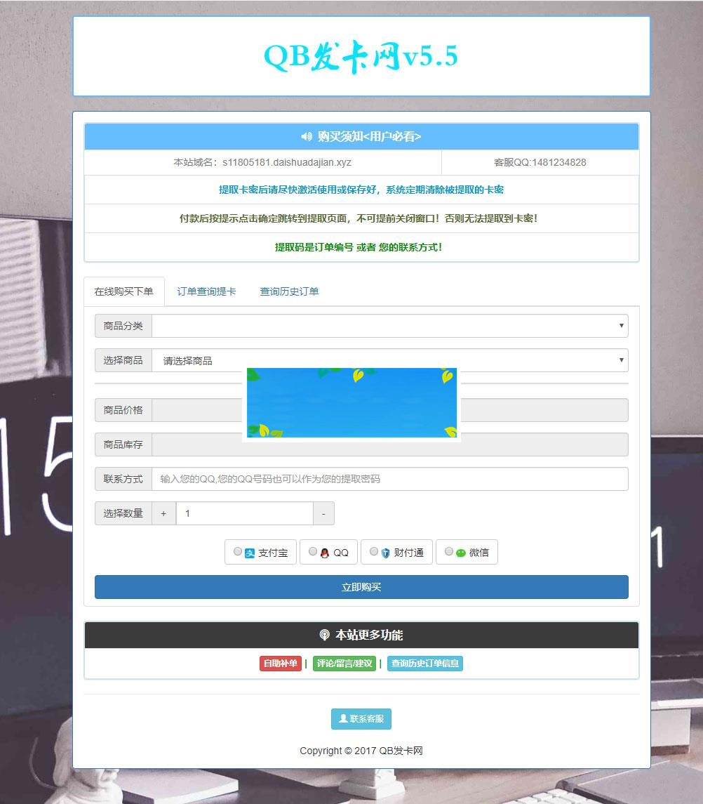 QB易支付个人发网源码V5.5_源码下载