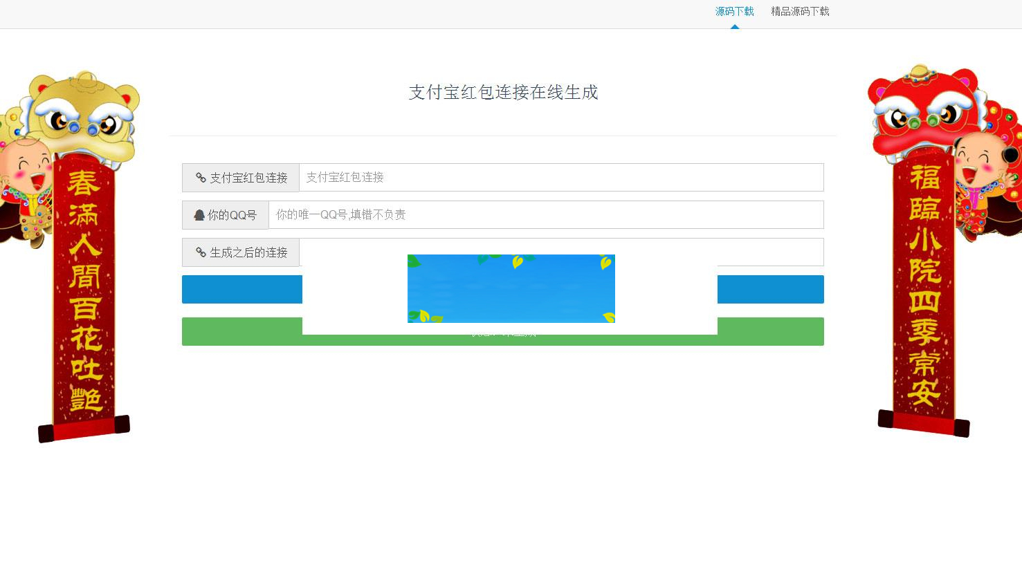 支付宝红包连接在线生成源码 附带微信直接打开支付宝源码_源码下载