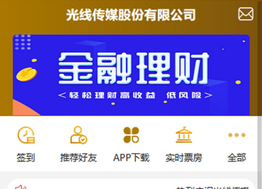 【亲测无错】2020全新UI影视金融理财系统电影投资分红项目众筹票房分红源码短信修复+免签支付+搭建视频