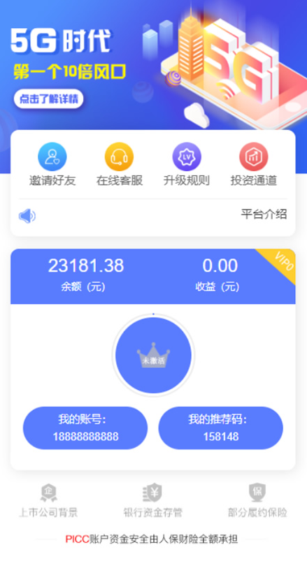 【亲测修复版】10月最新5G时代投资风口投资区块链源码全修复版订制UI完美版本+对接免签支付+搭建视频教程