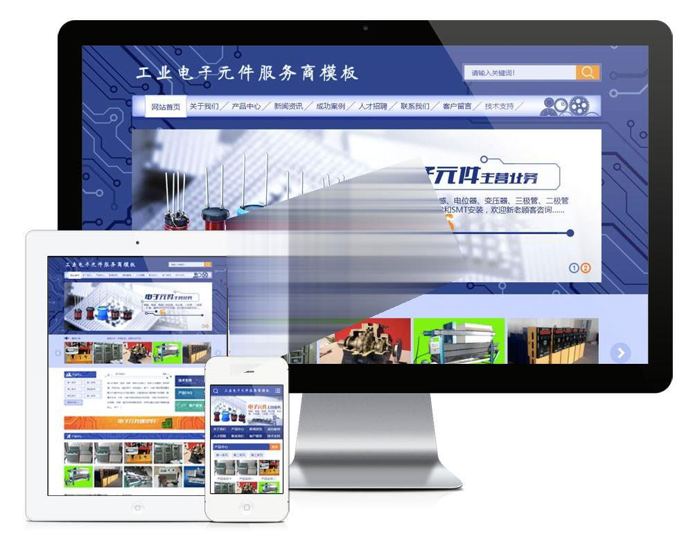 易优cms工业电子元件公司网站模板源码带手机端