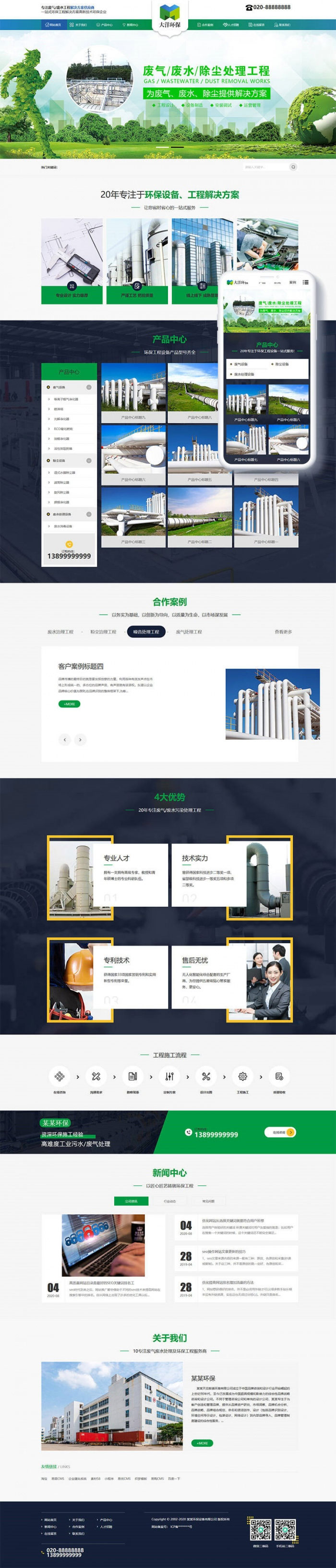织梦dedecms绿色环保废气废水处理工程公司网站模板(带手机移动端)