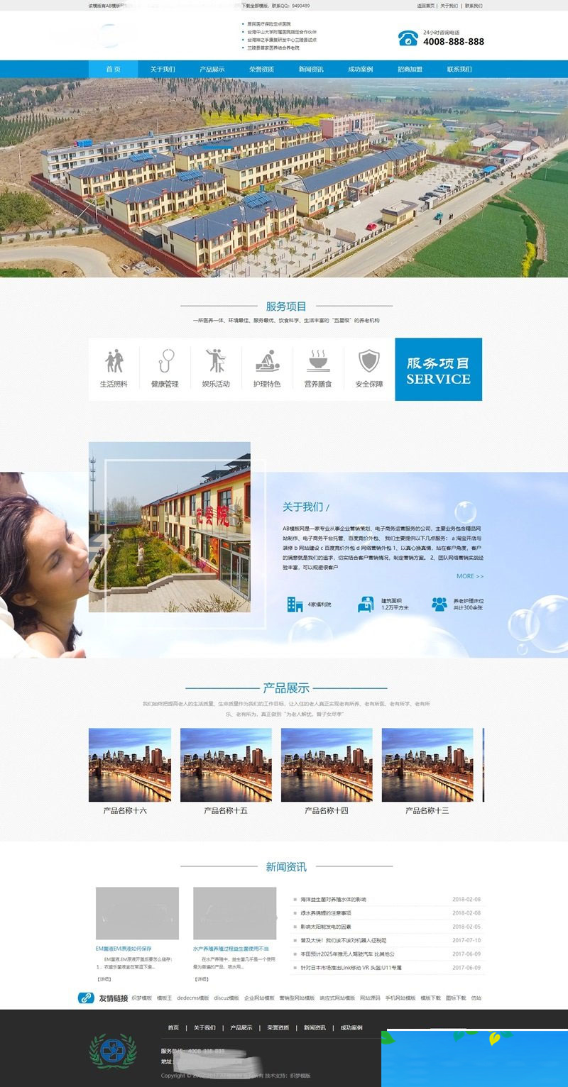 织梦dedecms蓝色敬老院养老机构网站模板(带手机移动端)