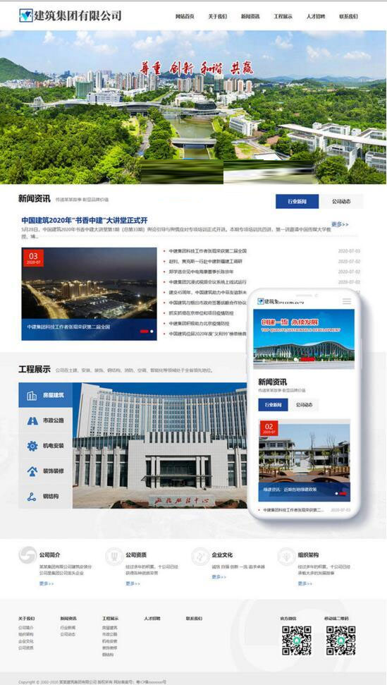 织梦dedecms响应式建筑集团公司网站模板(自适应手机移动端)