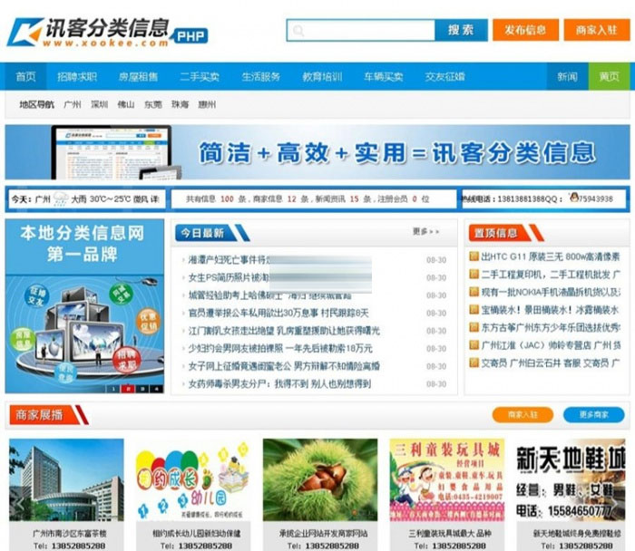 PHP地方门户分类信息网站源码讯客分类信息系统商业版含手机版