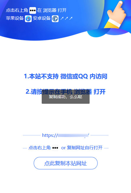 微信QQ遮罩跳转页面PHP源码内置浏览器打开提示美化版