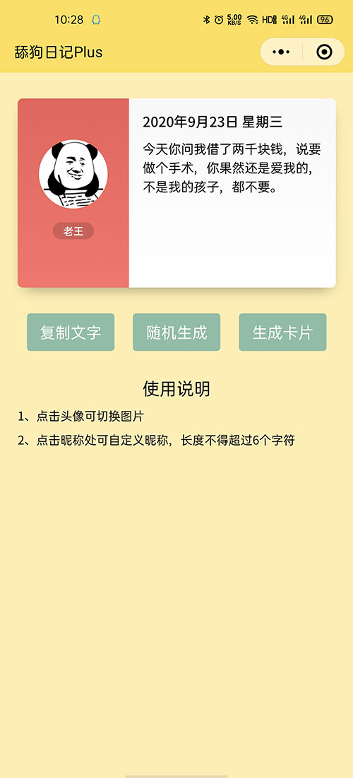 舔狗日记Puls微信小程序源码