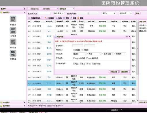 PHP医院网络预约管理系统源码医院咨询预约登记OA系统