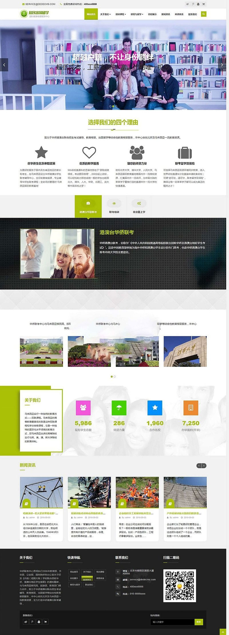 织梦dedecms绿色响应式移民出国留学教育培训网站模板(自适应手机移动端)