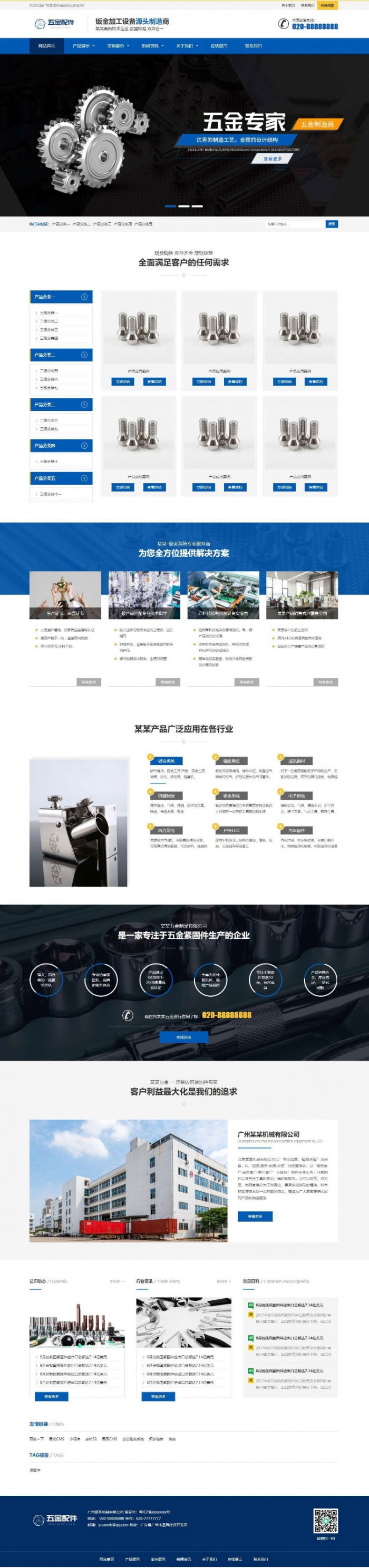 织梦dedecms蓝色响应式五金配件钣金加工设备生产制造公司网站模板(自适应手机移动端)
