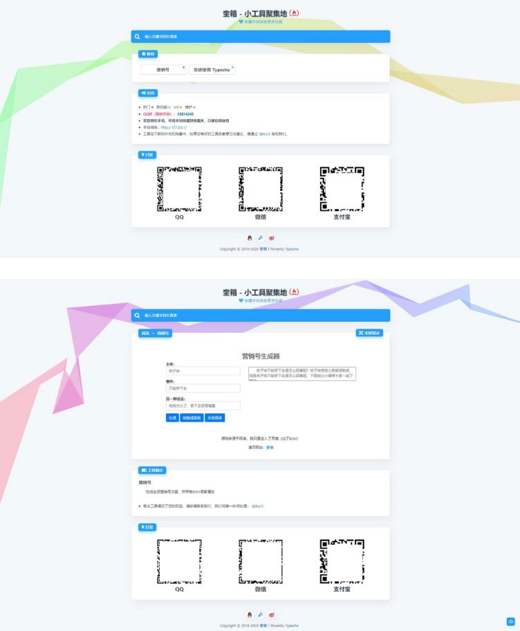 PHP简约好看的typecho工具箱主题mikutools网页工具箱源码