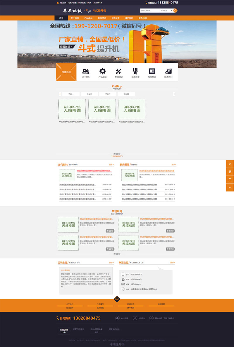 织梦dedecms斗式提升机机械设备公司网站模板(带手机移动端)