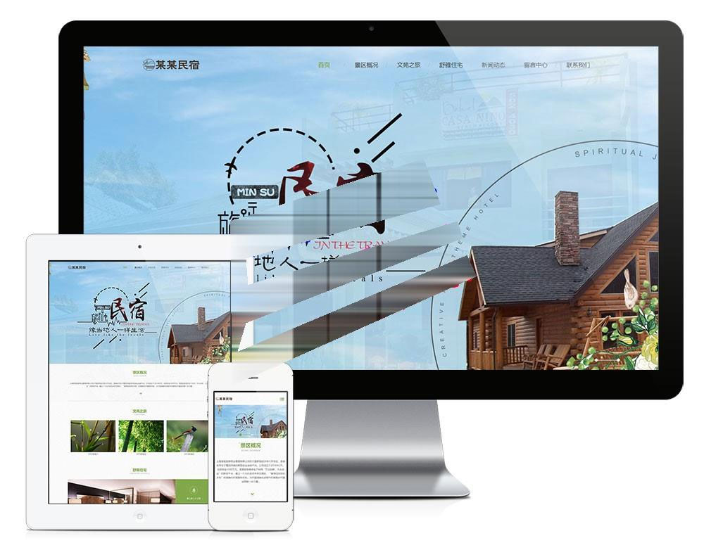易优cms响应式农家乐民宿网站模板源码自适应手机端