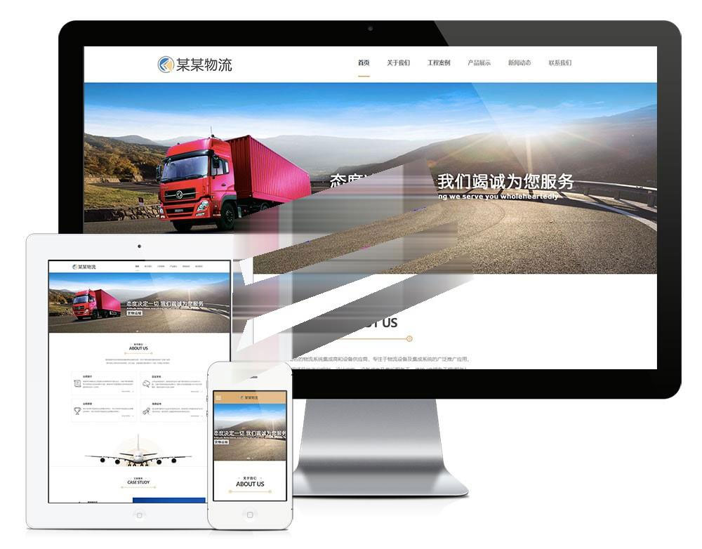 易优cms响应式物流系统设备公司网站模板源码自适应手机端