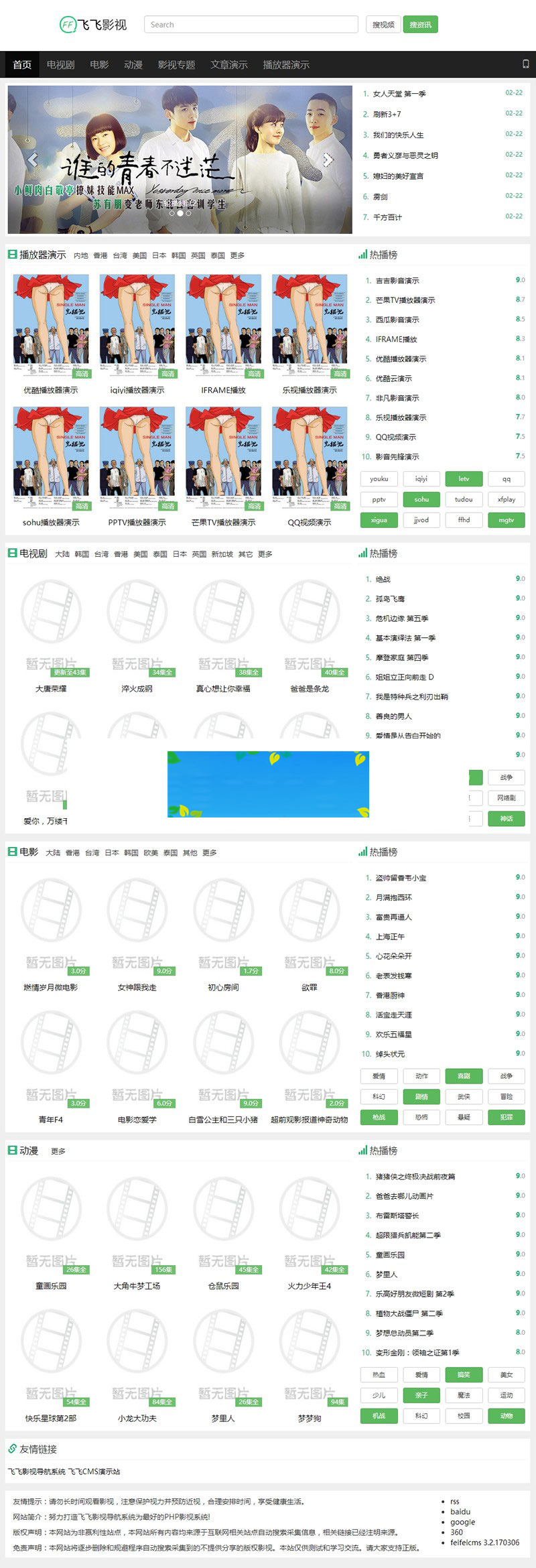 ThinkPhp飞飞影视导航系统源码