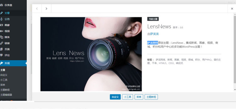 WordPress多功能新闻积分商城主题LensNewsV3.0去授权版