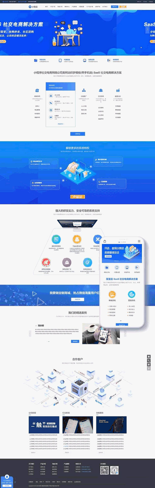 织梦dedecms小程序社交电商系统开发网络公司网站模板(带手机移动端)