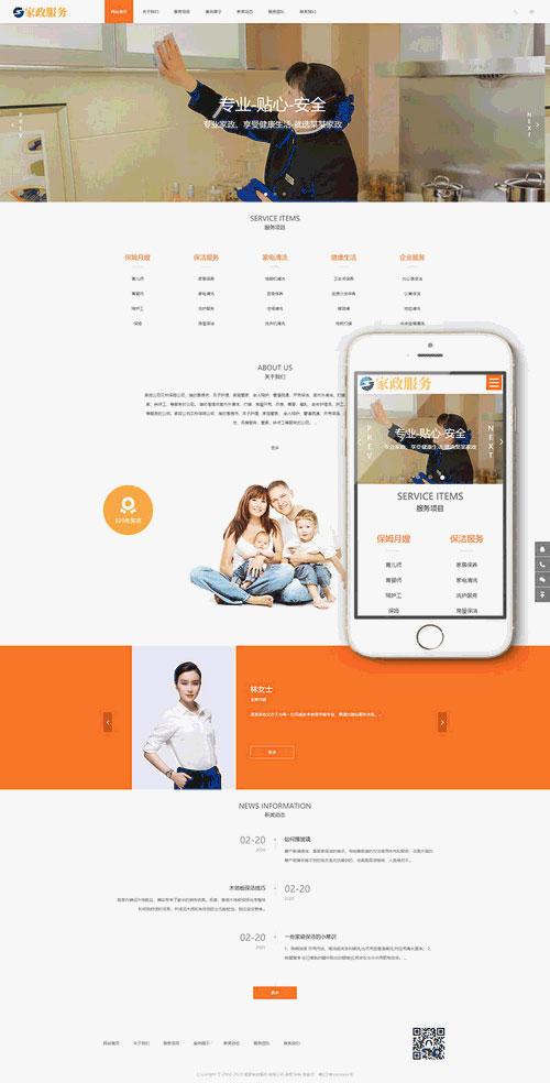 织梦dedecms橙色响应式月嫂保姆家政服务公司网站模板(自适应手机移动端)