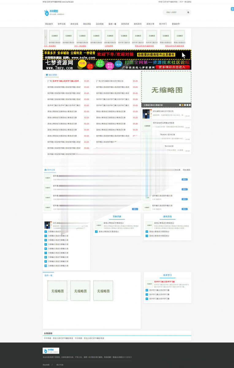 织梦dedecms内核仿QQ技术基地网站源码